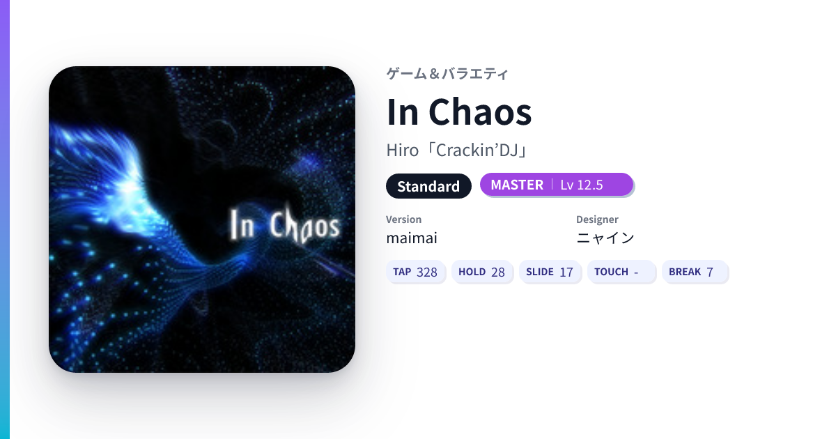 邦楽 CHAOSS / Answer In Chaos [Standard MASTER] - DXRating